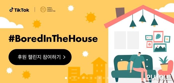 틱톡 #boredinthehouse 챌린지, 한국 동참과 함께 도시락 기부까지 이어진다
