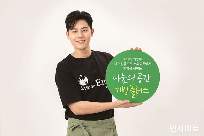 김동준, 지구의 날 맞아 기빙플러스 환경보호 캠페인 동참