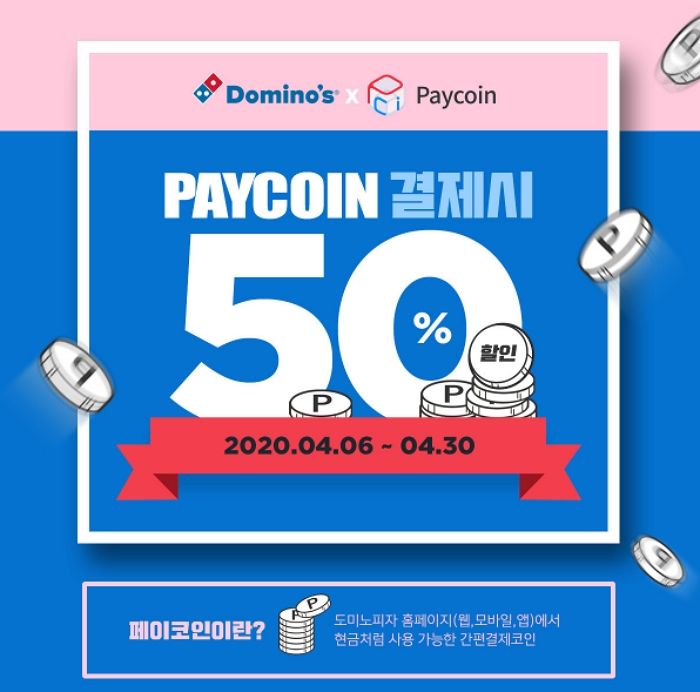 오늘(22일) 단 하루, 도미노피자 배달+방문포장 50% 할인