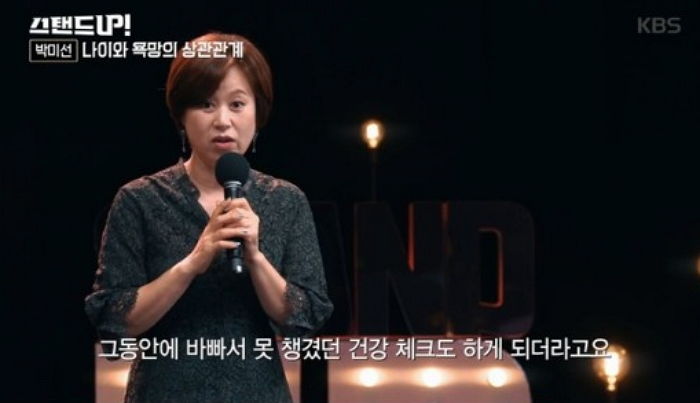 박미선 “사회적 거리두기 실천했는데 ‘성관계 감염’ 바이러스 양성 나왔다”