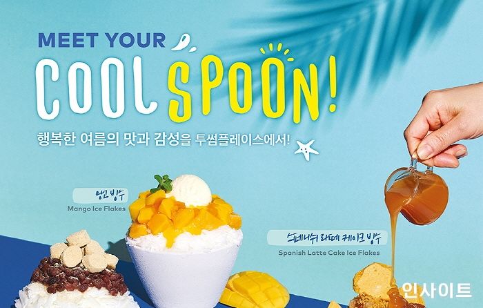 투썸플레이스, 여름 시즌 한정 빙수 4종 선보인다