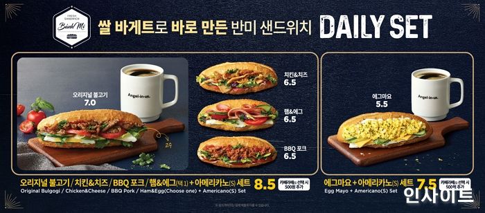 엔제리너스, 쌀 바게트로 바로 만든 샌드위치 ‘반미’ 5종 출시