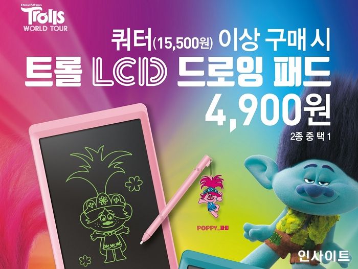 배스킨라빈스, ‘트롤 LCD 드로잉 패드’ 프로모션 진행