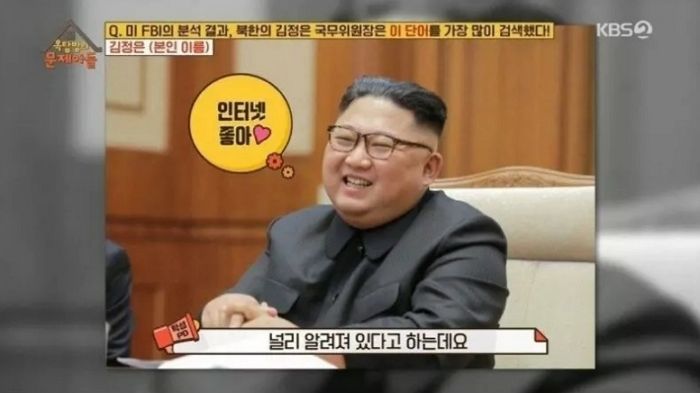 “김정은, 인터넷에 자기 이름 직접 검색하며 ‘악플’ 확인한다”