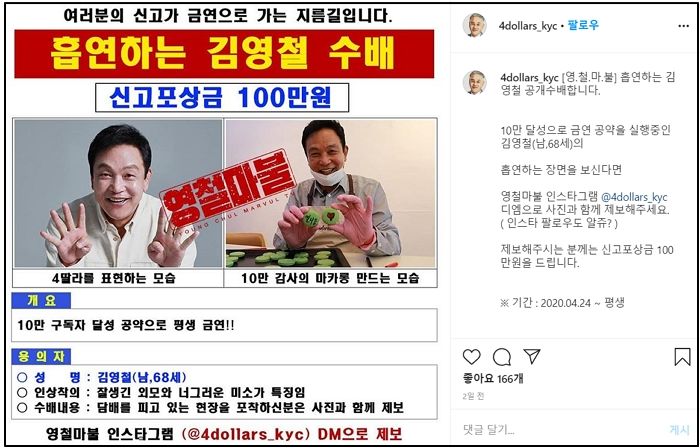 “‘사딸라’ 김영철, 담배 피우는거 제보하면 ‘100만원’ 드립니다”