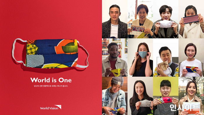 월드비전, ‘월드이즈원’ 캠페인 론칭