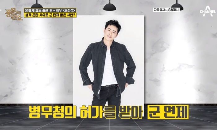 조정석이 21살 때 ‘군 면제’ 받을 수밖에 없었던 가슴 아픈 사연