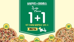 파파존스피자 이미지