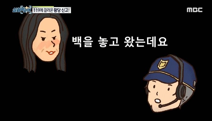 “클럽에 두고 온 가방 갖다 주세요” 119에 전화한 여성이 당당히 요구한 신고 내용