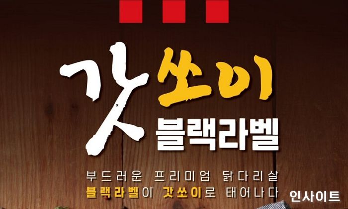 KFC, 부드러운 닭다리 통살과 간장양념의 색다른 조화 ‘갓쏘이 블랙라벨치킨’ 출시