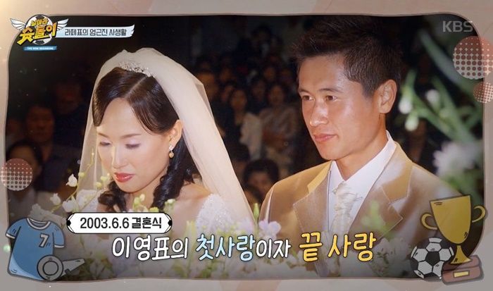 연애 1도 안하고 ‘첫사랑’만 바라보다 제일 잘나갈 때 결혼한 ‘사랑꾼’ 이영표