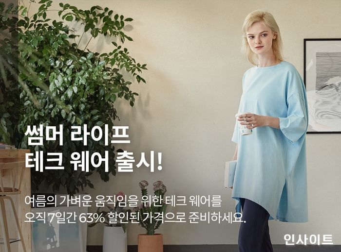 안다르, ‘썸머 라이프 테크웨어’ 오는 25일까지 최대 63% 타임세일 진행