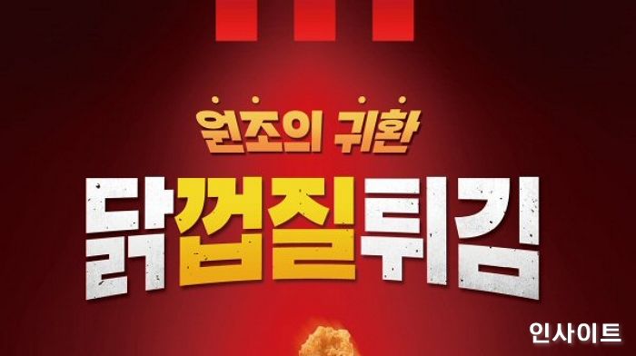 KFC, 화제의 ‘닭껍질튀김’ 전 매장 정규 메뉴로 출시