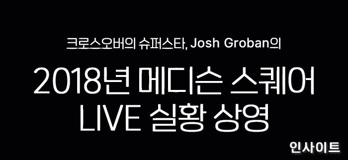 CGV, 세계적인 팝페라 아티스트 ‘조쉬 그로반’ 뉴욕 콘서트 실황 상영