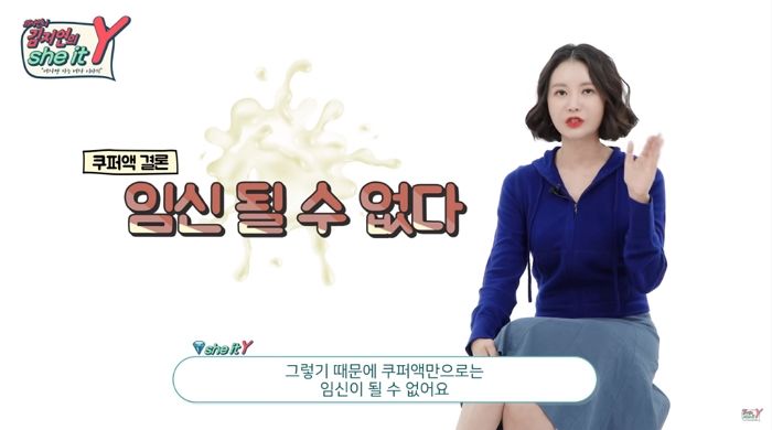 쿠퍼액'으로 임신되냐는 질문에 산부인과 의사 누나가 알려준 '효과甲' 피임법 - 인사이트