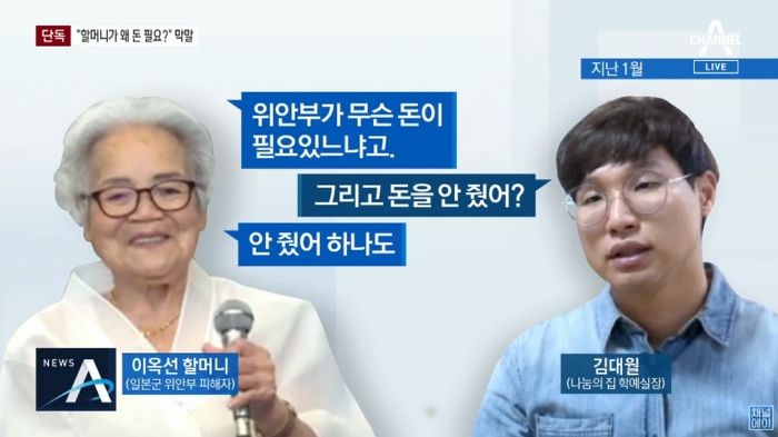 이옥선 할머니 “돈 가져가고 막말한 나눔의 집 소장 괘씸하다”