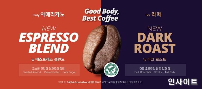 더벤티, “풍부한 바디감” 아메리카노 원두 리뉴얼