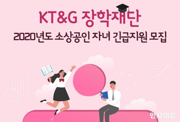 KT&G장학재단, 대구·경북지역 소상공인 자녀 대상 장학생 모집