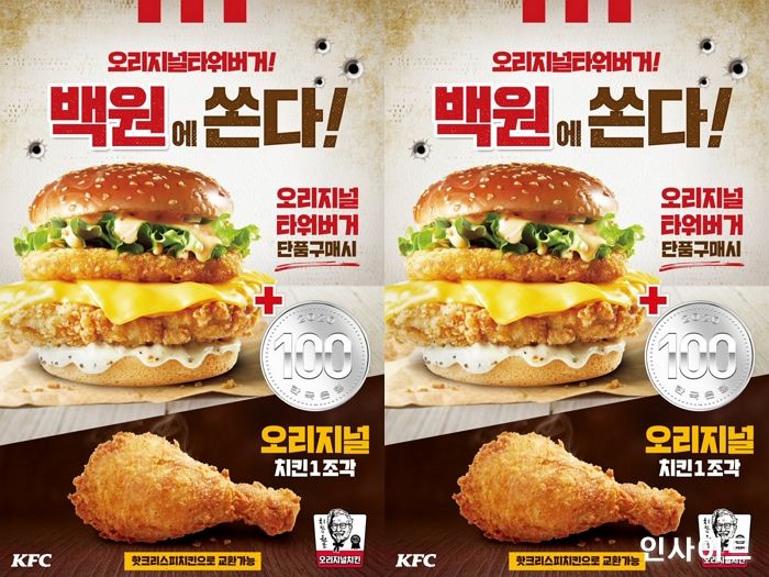 KFC, 오리지널타워버거에 100원 더하면 치킨 한 조각 더