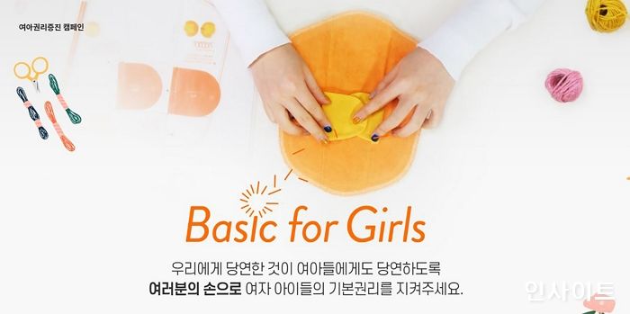 월드비전, 세계 월경의 날 맞아 ‘2020 베이직 포 걸스’ 캠페인 진행