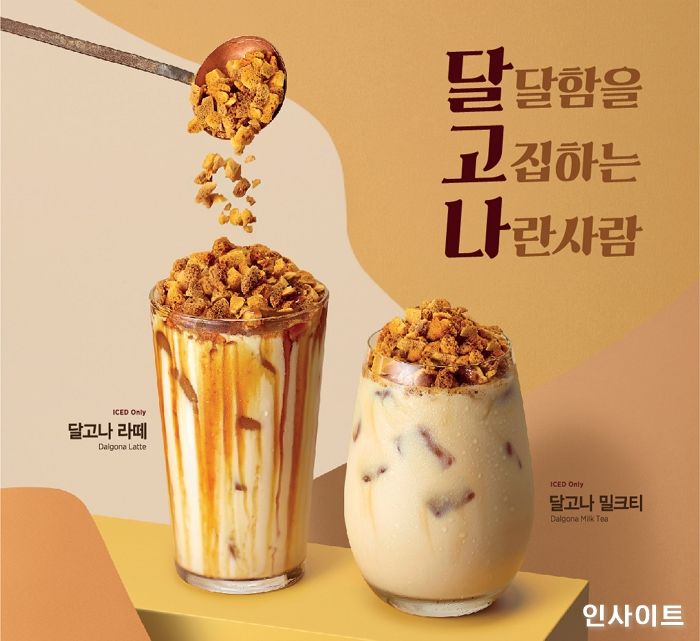 이디야커피, 상반기 SNS 달군 ‘달고나 라떼’ 출시