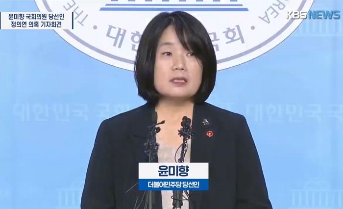 윤미향 “악의적 왜곡 사실 관계 설명 못해...기부금 전용 주장 사실 아냐”