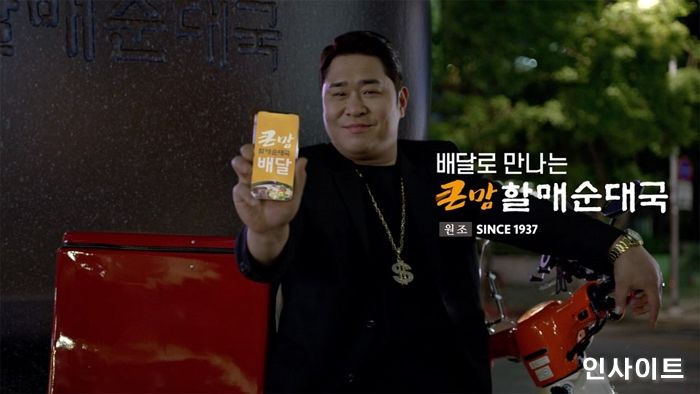 bhc 큰맘할매순대국, 신규 TV 광고 온에어