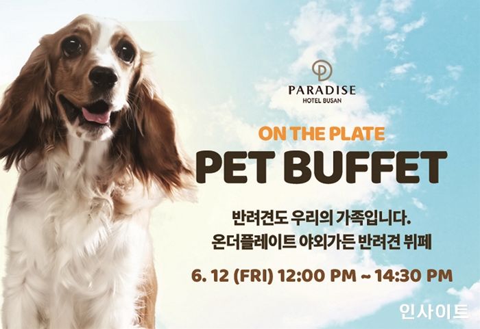 파라다이스호텔 부산, ‘펫팸족’ 위한 ‘반려견 뷔페’ 진행