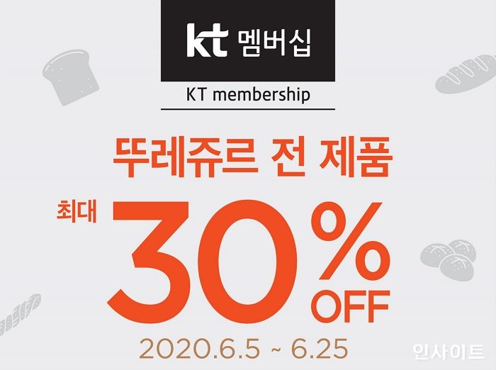 뚜레쥬르, “KT 더블할인 받아가세요”