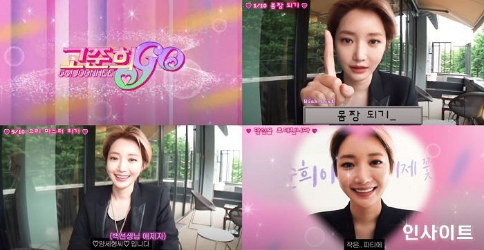 배우 고준희, 유튜브 채널 ‘고준희 GO!’ 본격 론칭