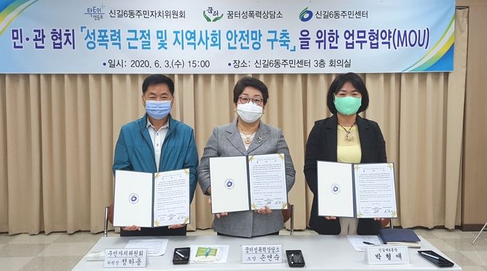 영등포구 신길6동, “N번방 없는 세상 만들자” 성폭력 근절 업무협약 체결