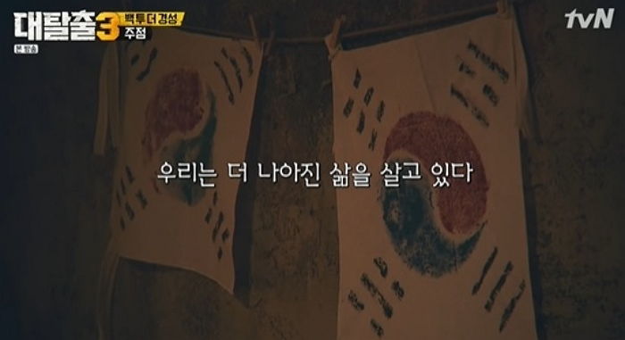 시청자 오열하게 만든 어제자 대탈출 ‘독립만세운동’ 태극기 미션