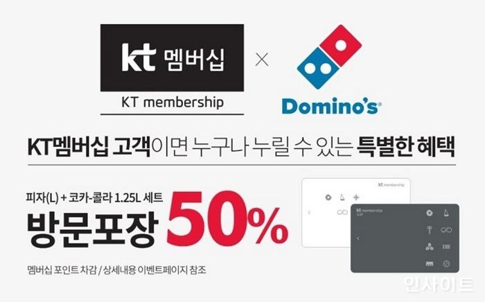 도미노피자, ‘KT멤버십 6월 더블할인’ 제휴 프로모션 실시