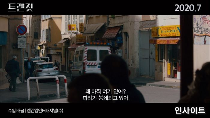 영화 ‘트랜짓’, CGV 아트하우스 페이스북 최초 공개