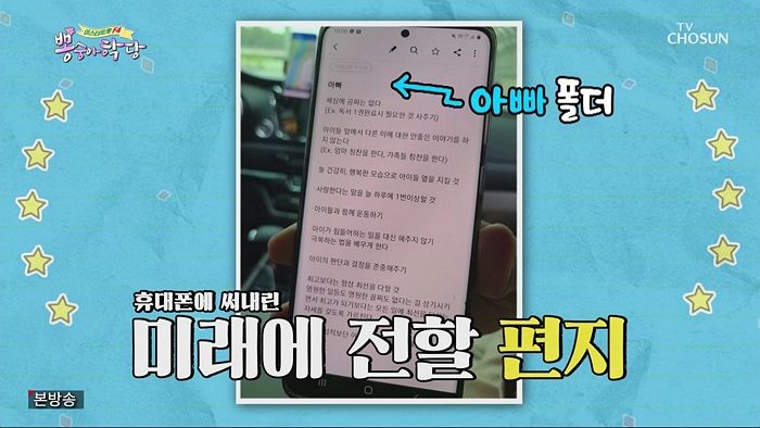 좋은 아빠 되고 싶어 메모장에 ‘아빠 폴더’ 만들어 미래 아이들 위한 글 써온 임영웅