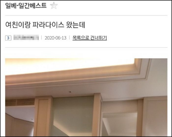 “여친이랑 파라다이스 왔는데”···호텔서 몰래 찍은 여친 뒷모습 공개한 ‘일베’ 회원