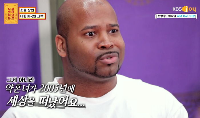 15년 전 결혼 앞두고 교통사고로 갑자기 세상 떠난 약혼녀 그리워하며 눈물 흘린 그렉