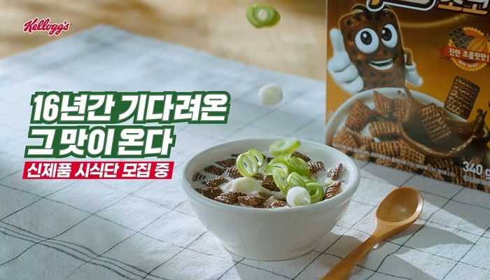 켈로그, ‘부정선거’ 논란(?) 16년 만에 ‘파맛 첵스’ 출시한다
