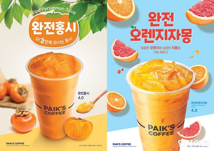 빽다방, 여름 한정 ‘완전홍시’, ‘완전오렌지자몽’ 신메뉴 출시