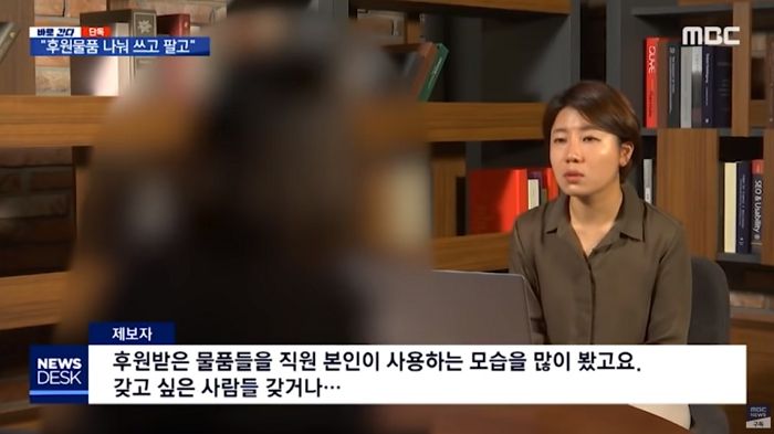 푸드뱅크 공익의 폭로···“기부받은 음식을 직원들이 마음대로 먹었습니다”