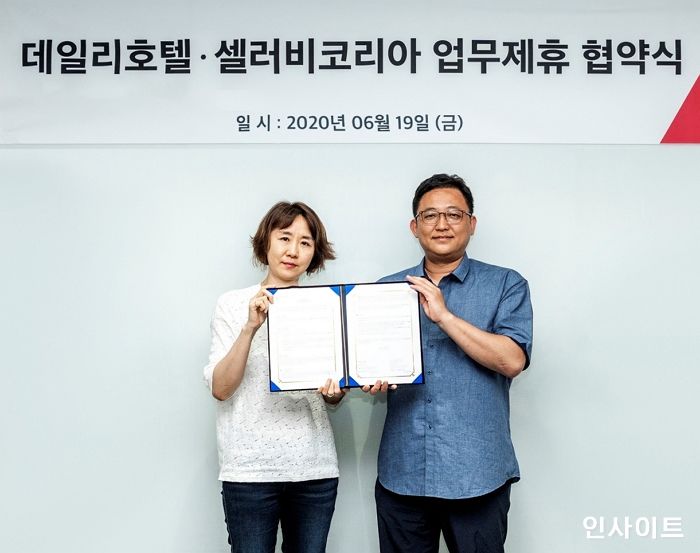 데일리호텔, 셀러비코리아와 업무협약 체결