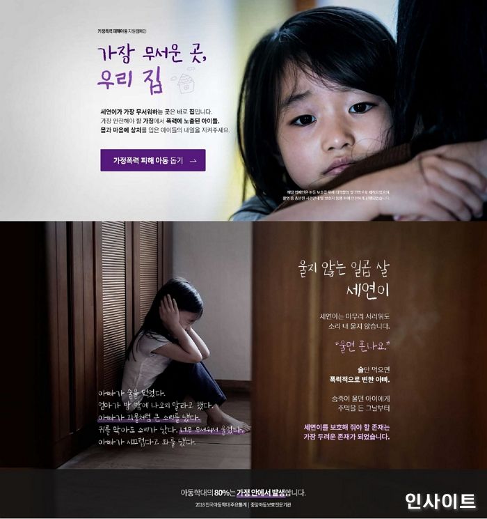 월드비전, 가정폭력 피해아동 지원 캠페인 실시