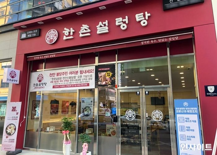 한촌설렁탕, 상생 실천으로 착한 프랜차이즈 인증