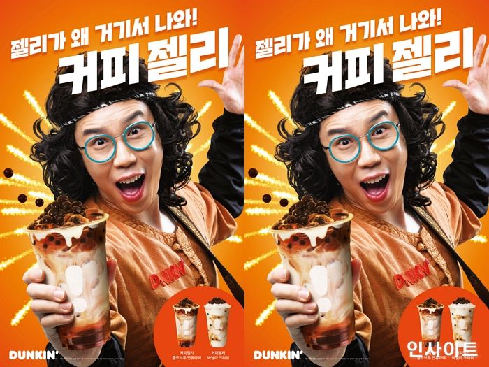 던킨, 카피추와 함께 한 ‘커피젤리’ 광고 공개