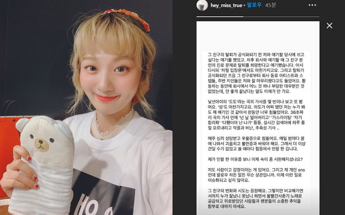 ‘볼빨간사춘기’ 안지영이 밝힌 전 멤버 우지윤을 갑자기 ‘언팔’한 이유