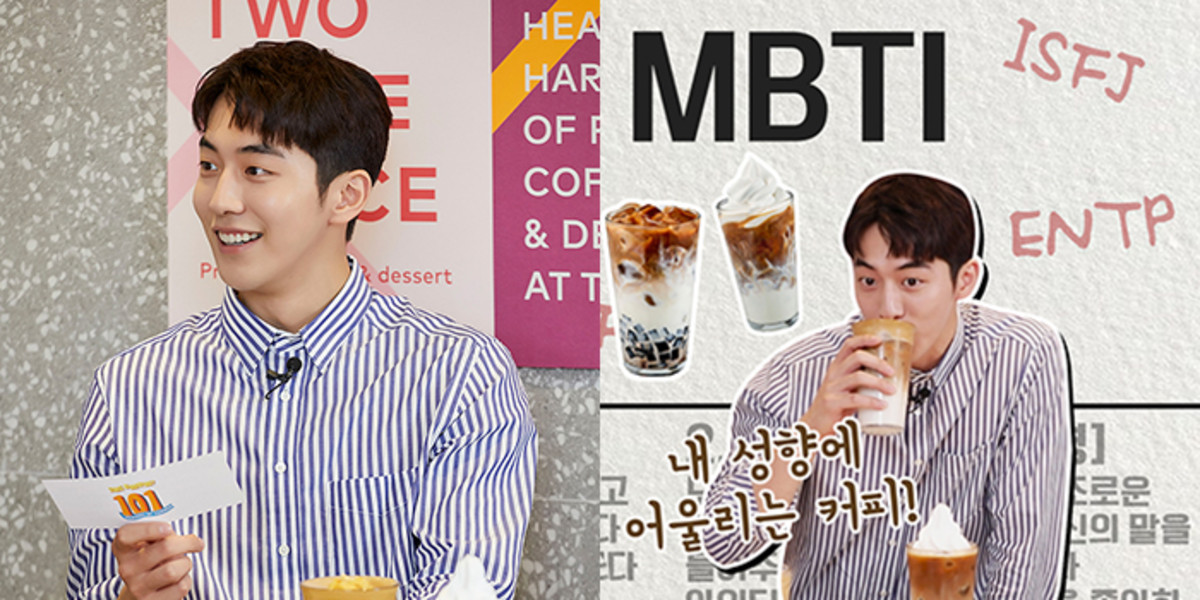 ‘찐 인싸’만 한다는 커피 MBTI 검사 결과 ‘사교형’이라는 배우 남주혁