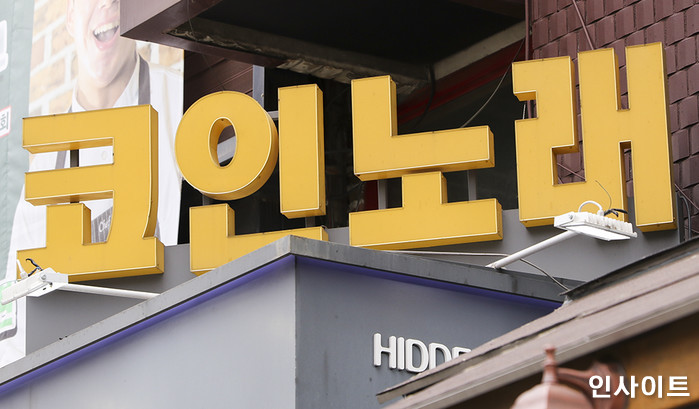 서울시 집합금지명령 50일 만에 ‘코인노래방’ 다시 영업 허용한다