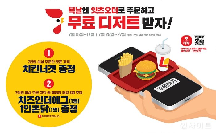 롯데리아, 복날 맞이 ‘롯데잇츠’ 이벤트 운영