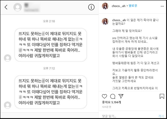 “역겨운X 죽어”···소속사 해명 나온 뒤 쏟아지는 ‘악성 DM’ 공개하며 고충 토로한 신민아