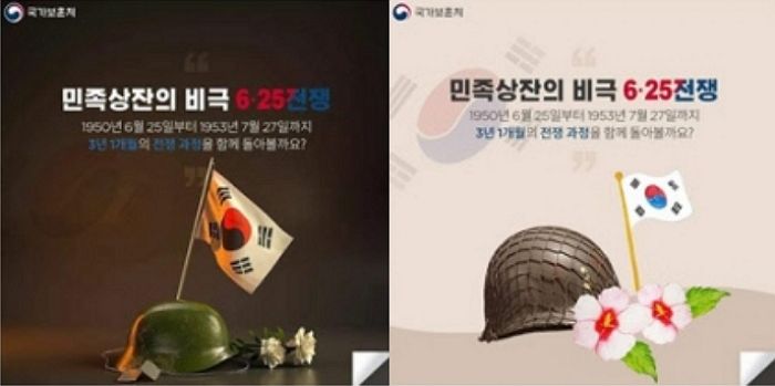 “국군을 나치로..” 6·25전쟁 홍보물에 ‘나치 철모’ 그려 넣은 국가보훈처